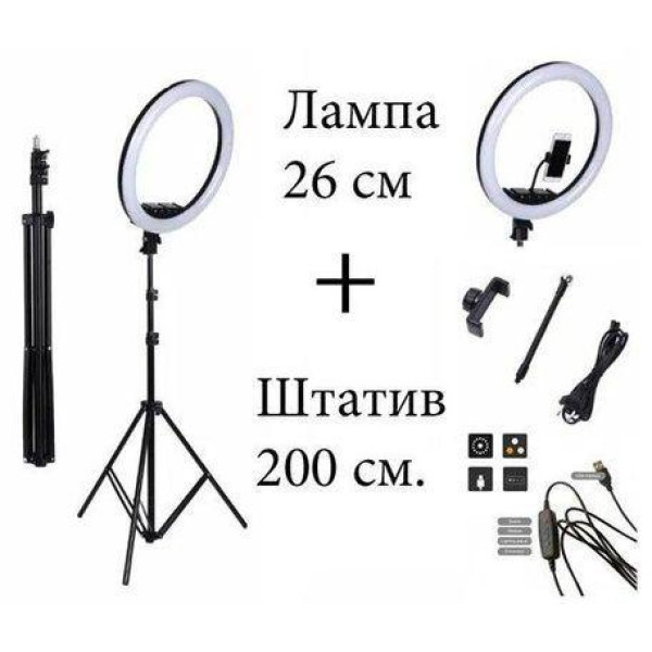 Кольцевая лампа 32см LED со штативом 200см для профессиональной съемки